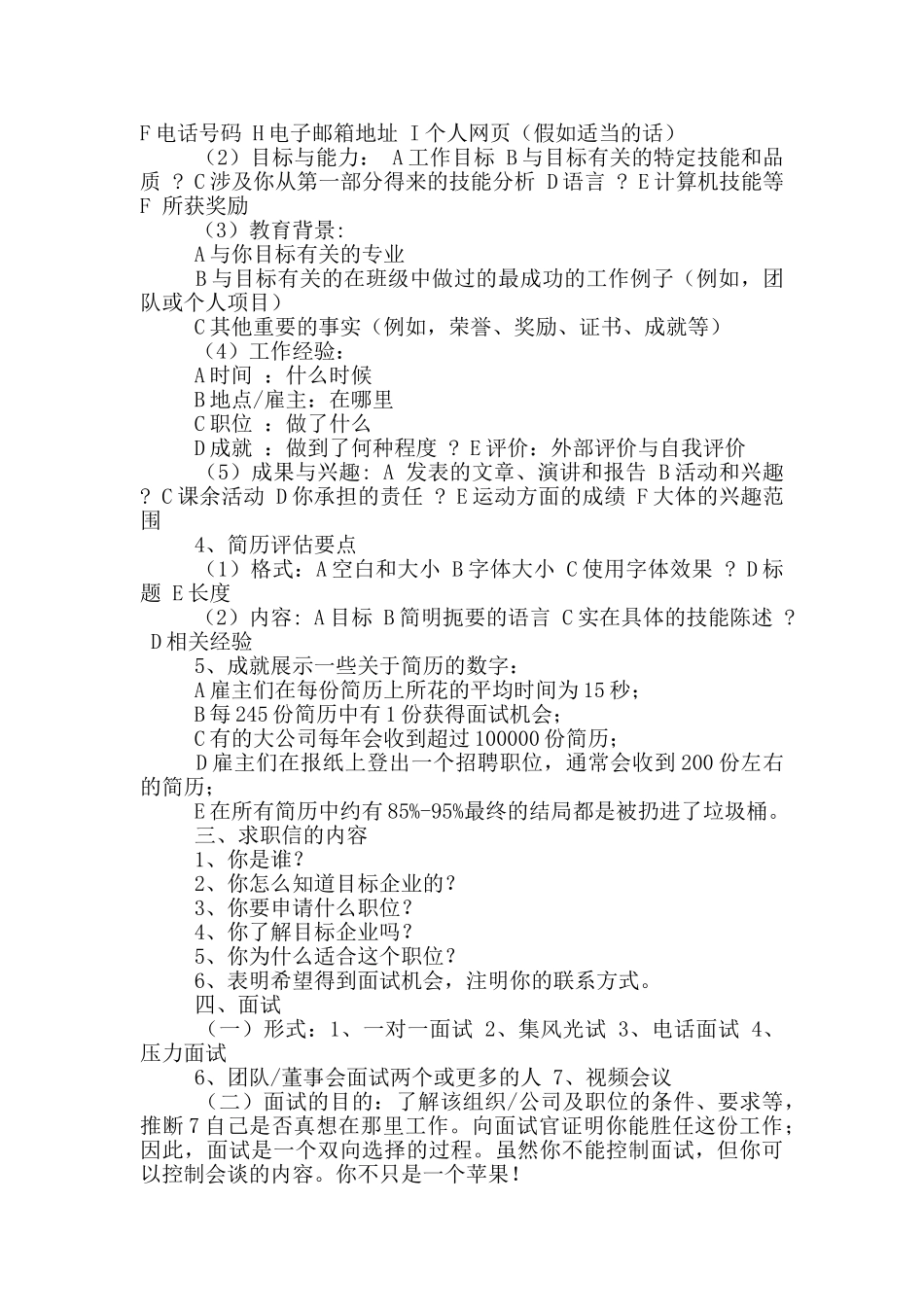 精选个人简历感谢信3篇_第2页