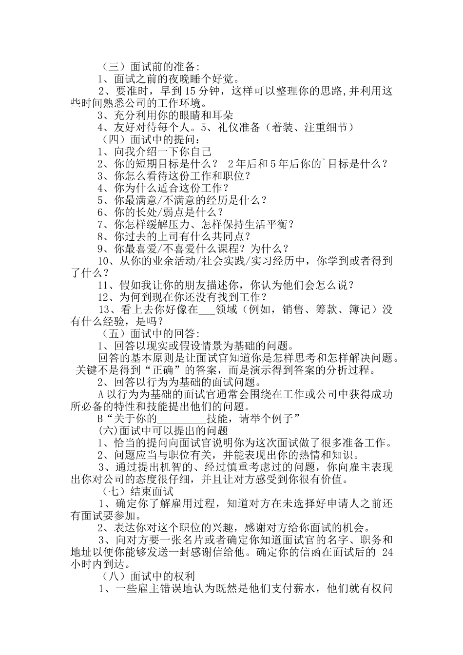 精选个人简历感谢信3篇_第3页