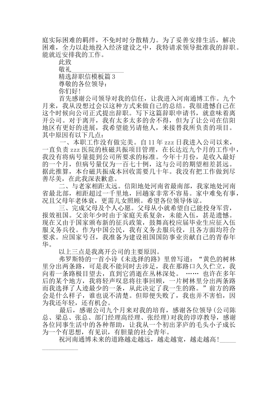 精选个人辞职信模板_第2页