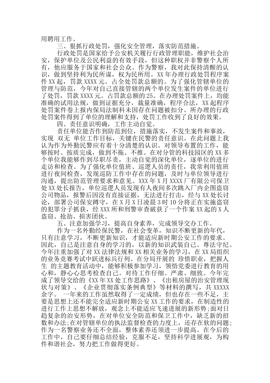 精选两篇警察述职述廉报告_第2页