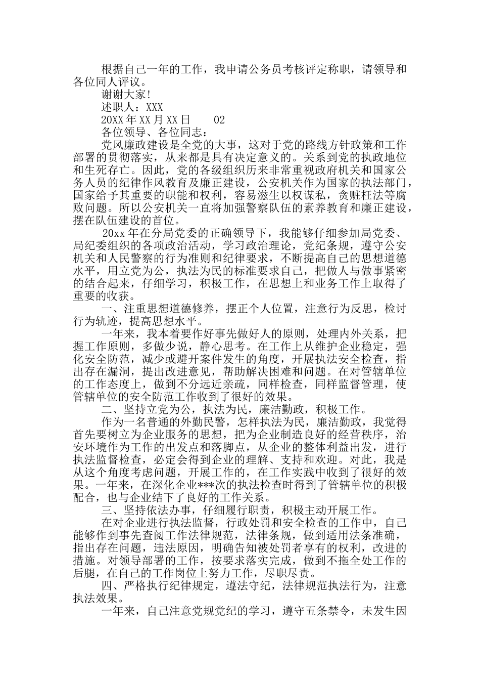 精选两篇警察述职述廉报告_第3页