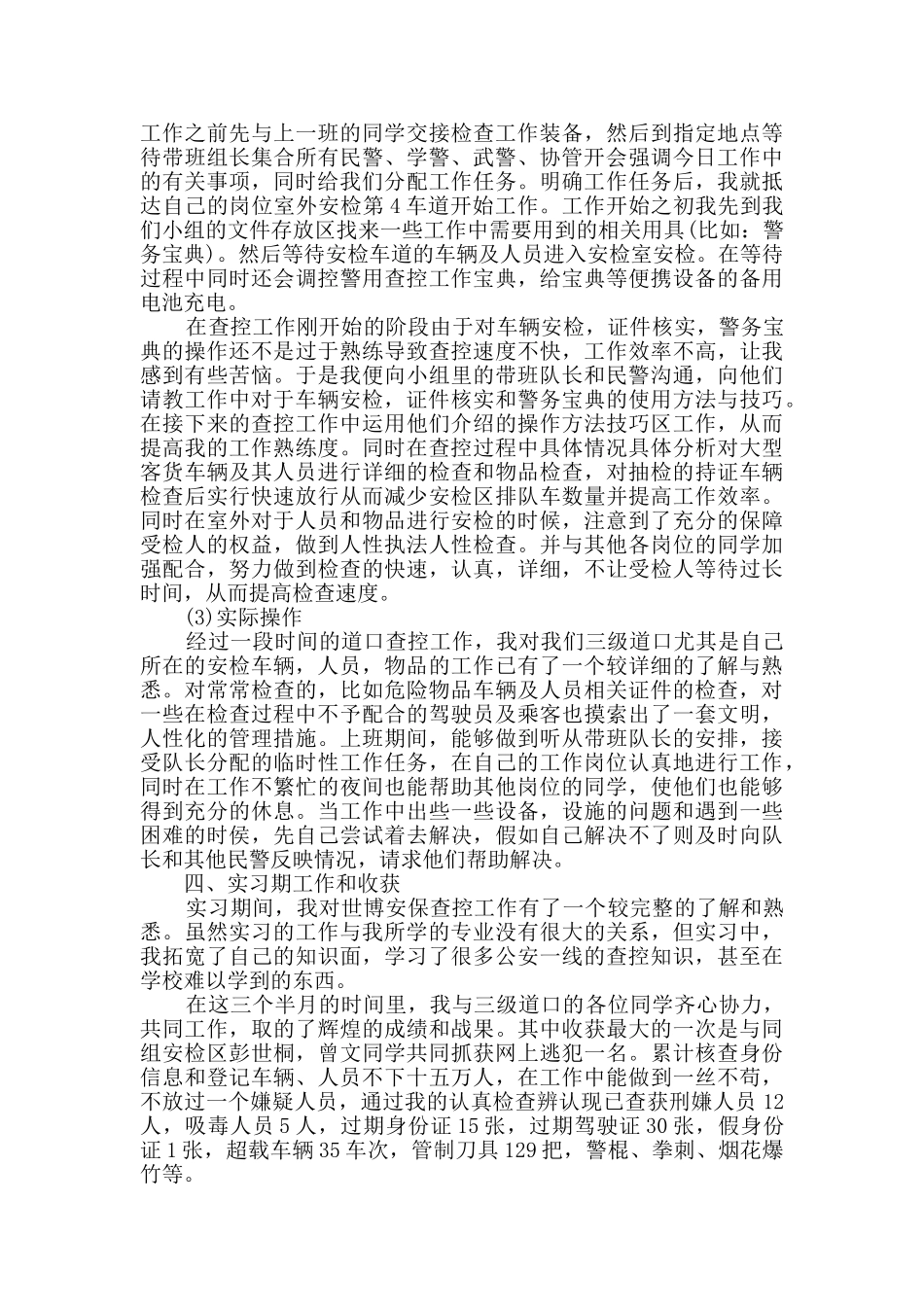 精选个人实习总结集合七篇_第2页