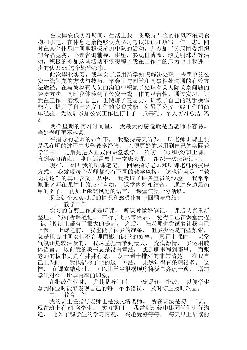 精选个人实习总结集合七篇_第3页