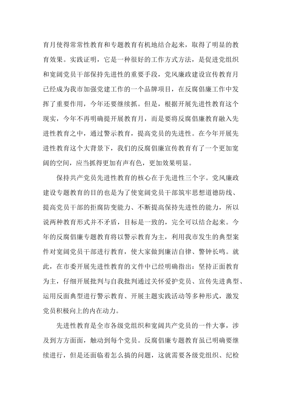 精选中储粮党风廉政心得范本_第2页