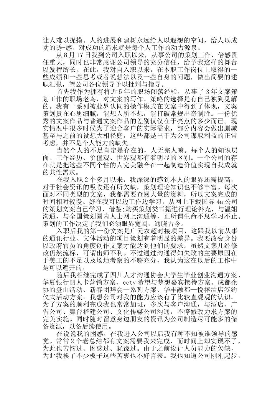 精选个人实习总结范文10篇_第2页