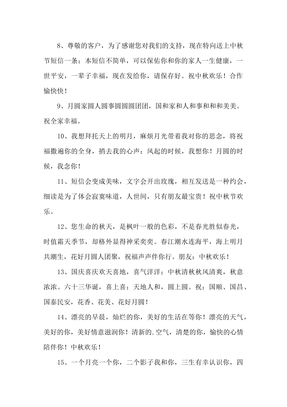 精选中秋寄语65条_第2页