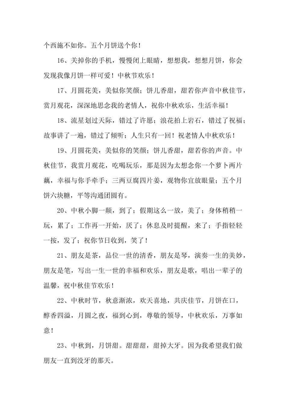 精选中秋寄语65条_第3页