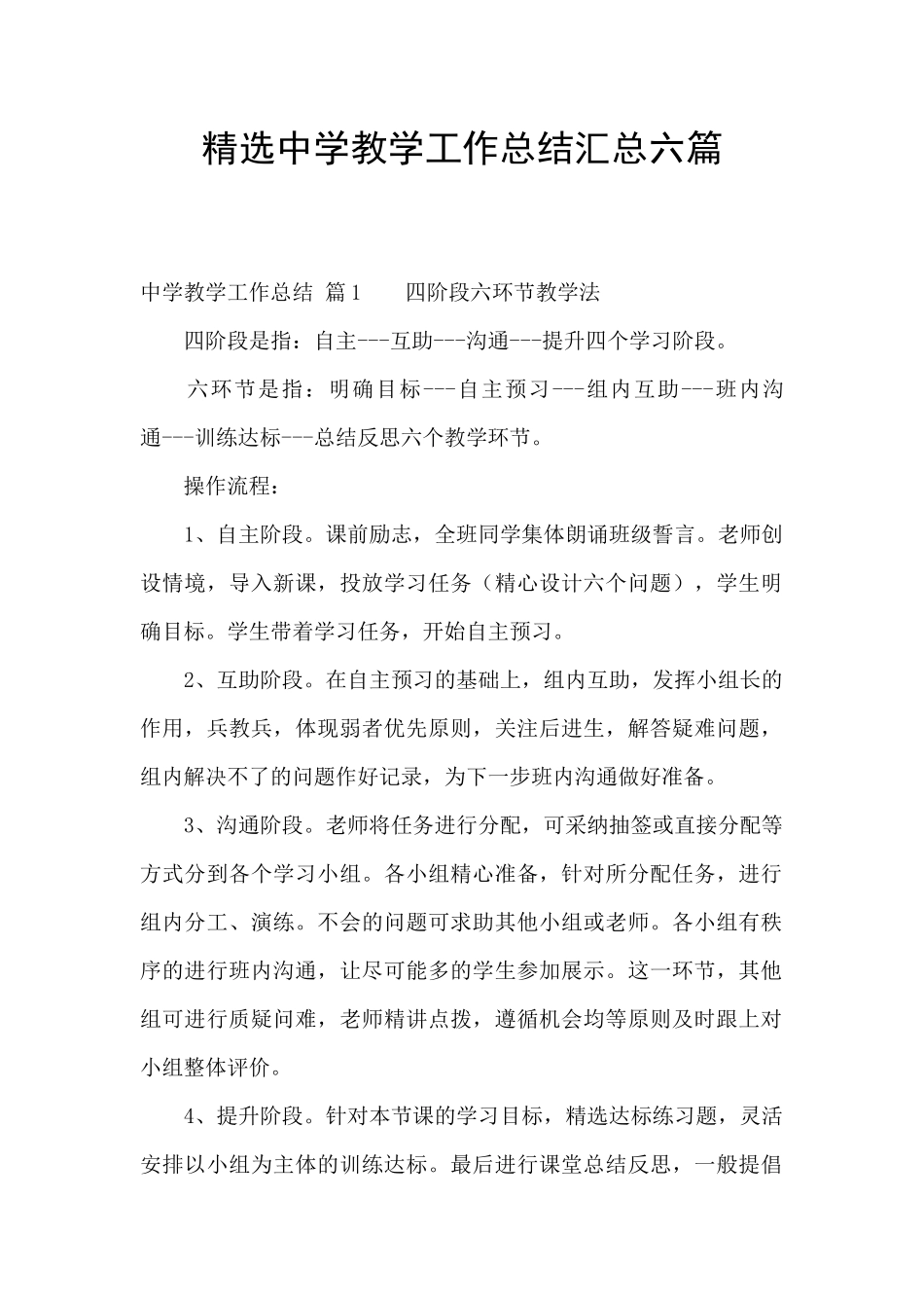 精选中学教学工作总结汇总六篇_第1页