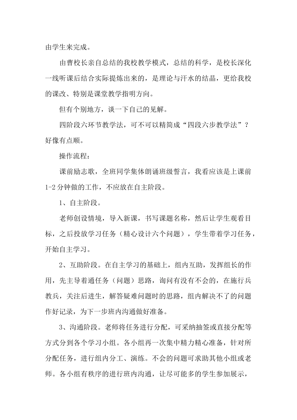 精选中学教学工作总结汇总六篇_第2页