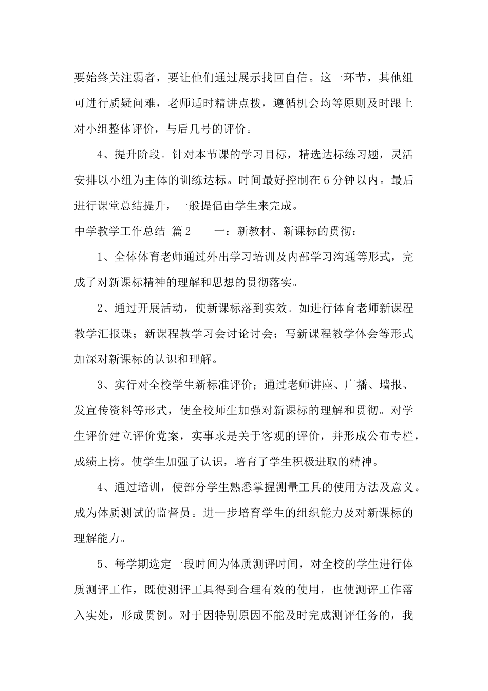 精选中学教学工作总结汇总六篇_第3页