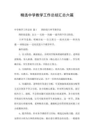 精选中学教学工作总结汇总六篇