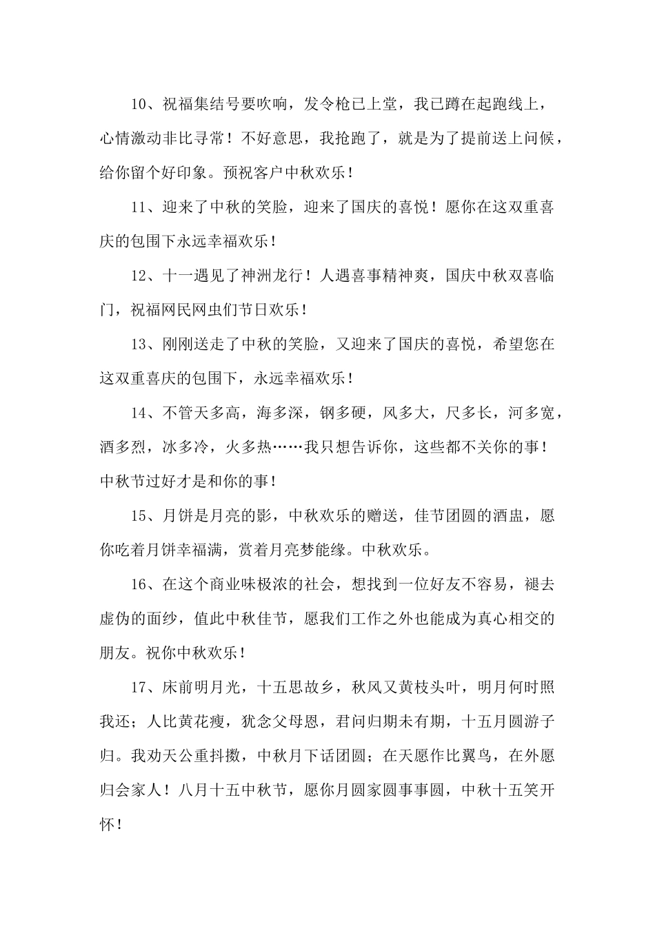 精选中秋寄语合集88句_第2页