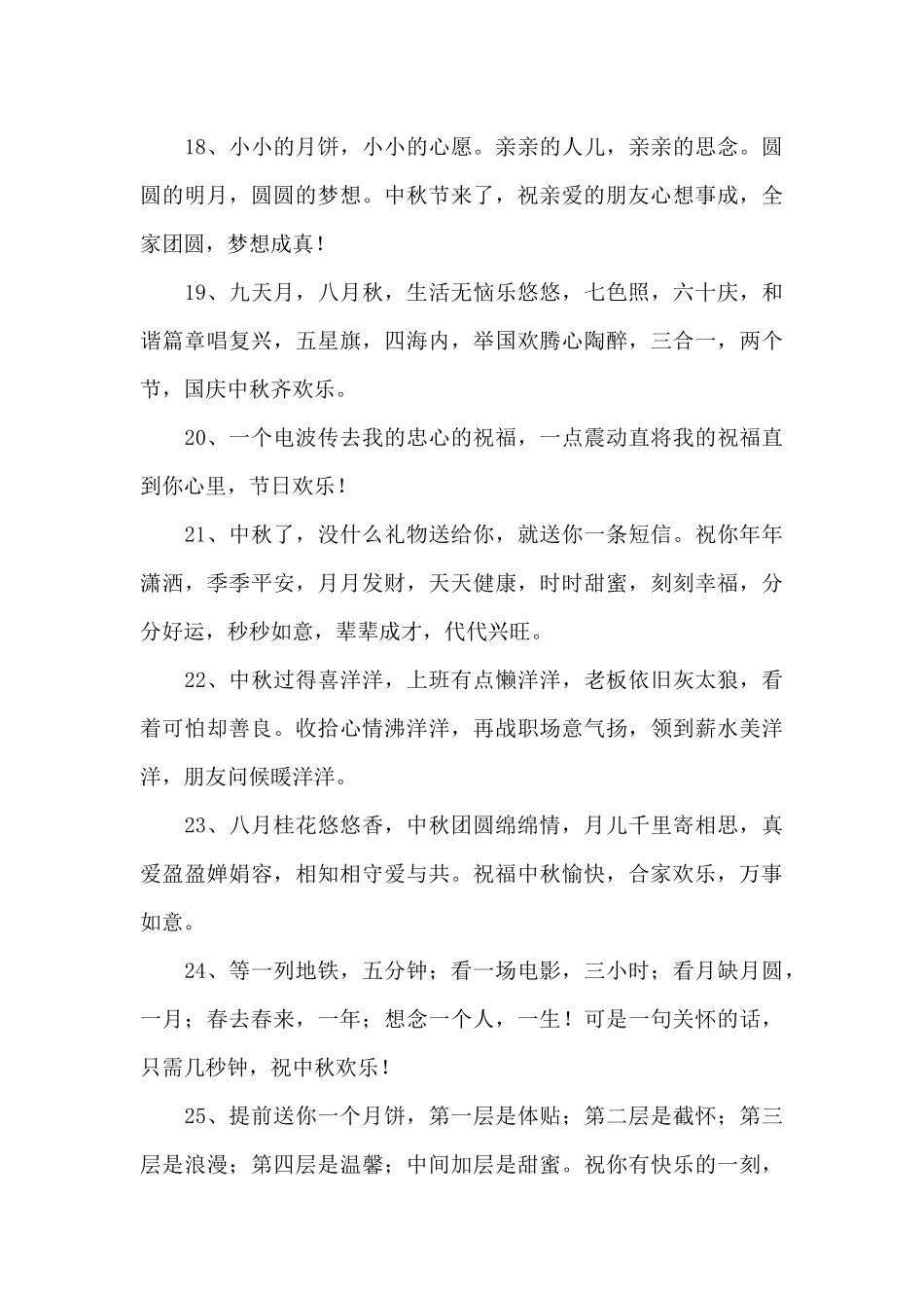 精选中秋寄语合集88句_第3页