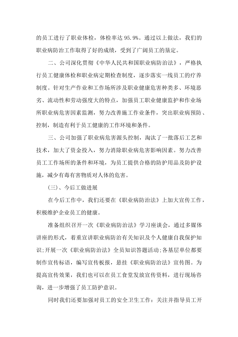 精选中石油员工年终总结范文5篇_第2页