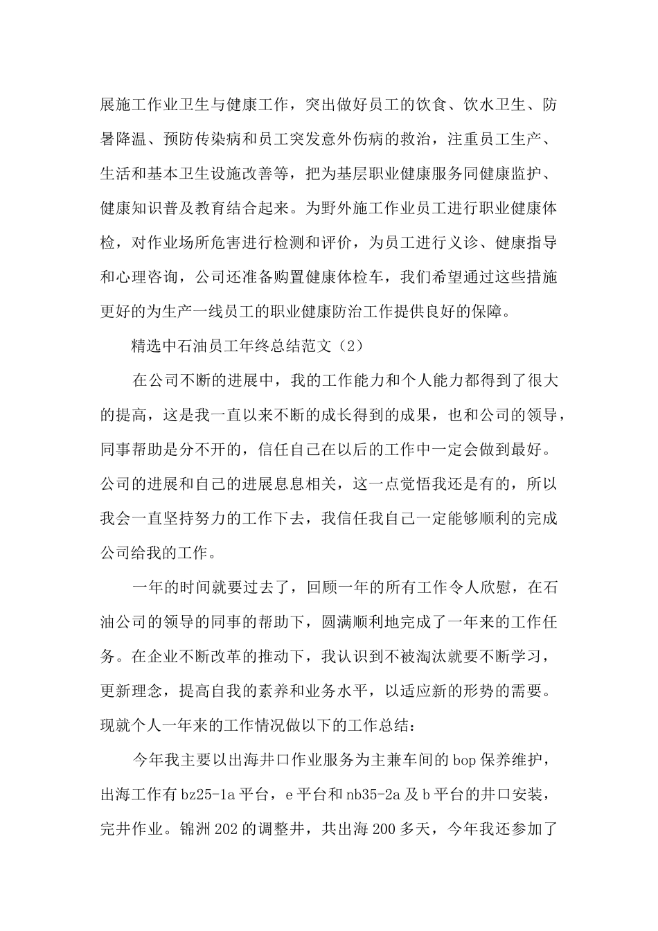 精选中石油员工年终总结范文5篇_第3页