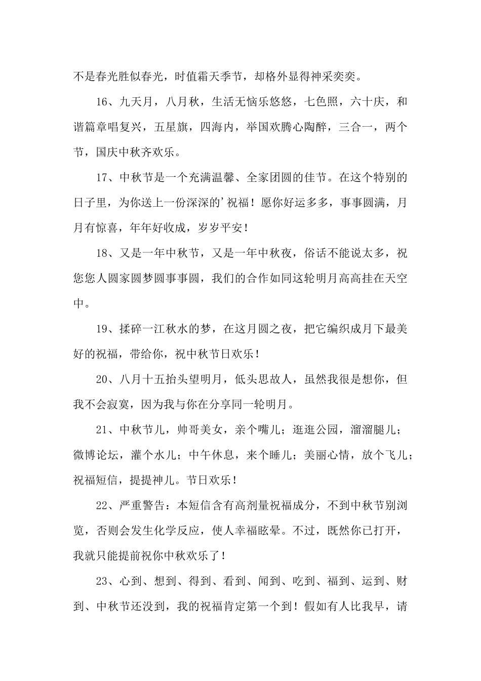 精选中秋寄语集锦79条_第3页