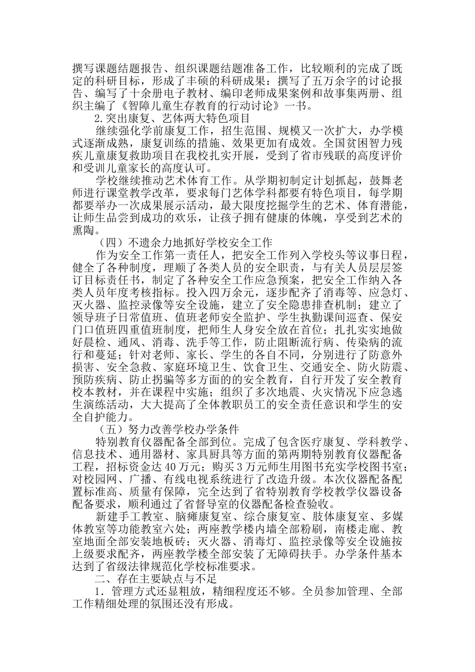 精选个人述职报告集合八篇_第3页