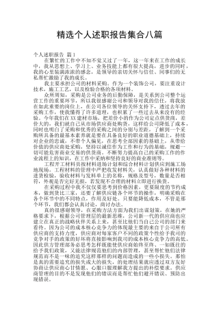 精选个人述职报告集合八篇