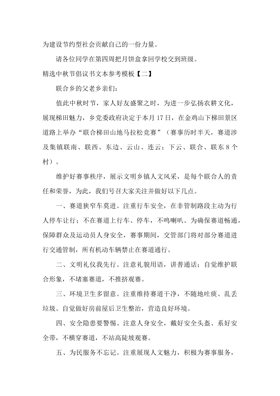 精选中秋节倡议书文本参考模板_第2页