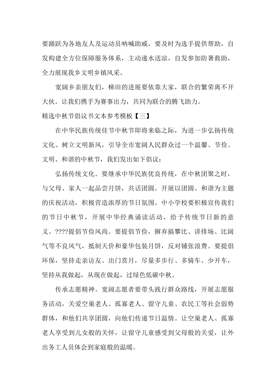 精选中秋节倡议书文本参考模板_第3页