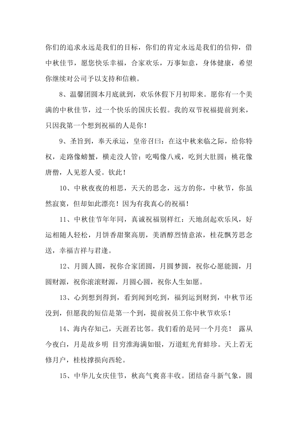 精选中秋寄语锦集46条_第2页