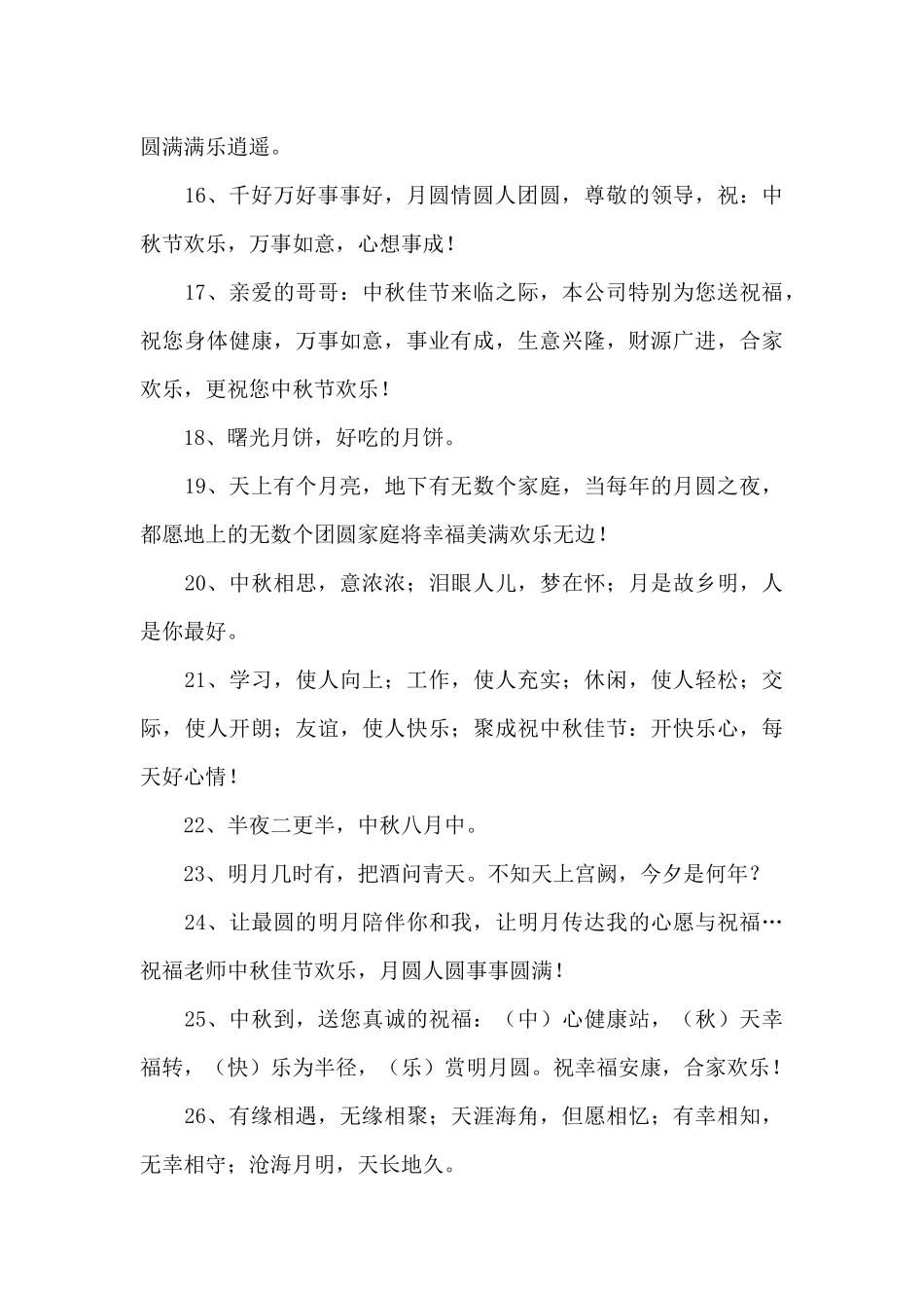 精选中秋寄语锦集46条_第3页