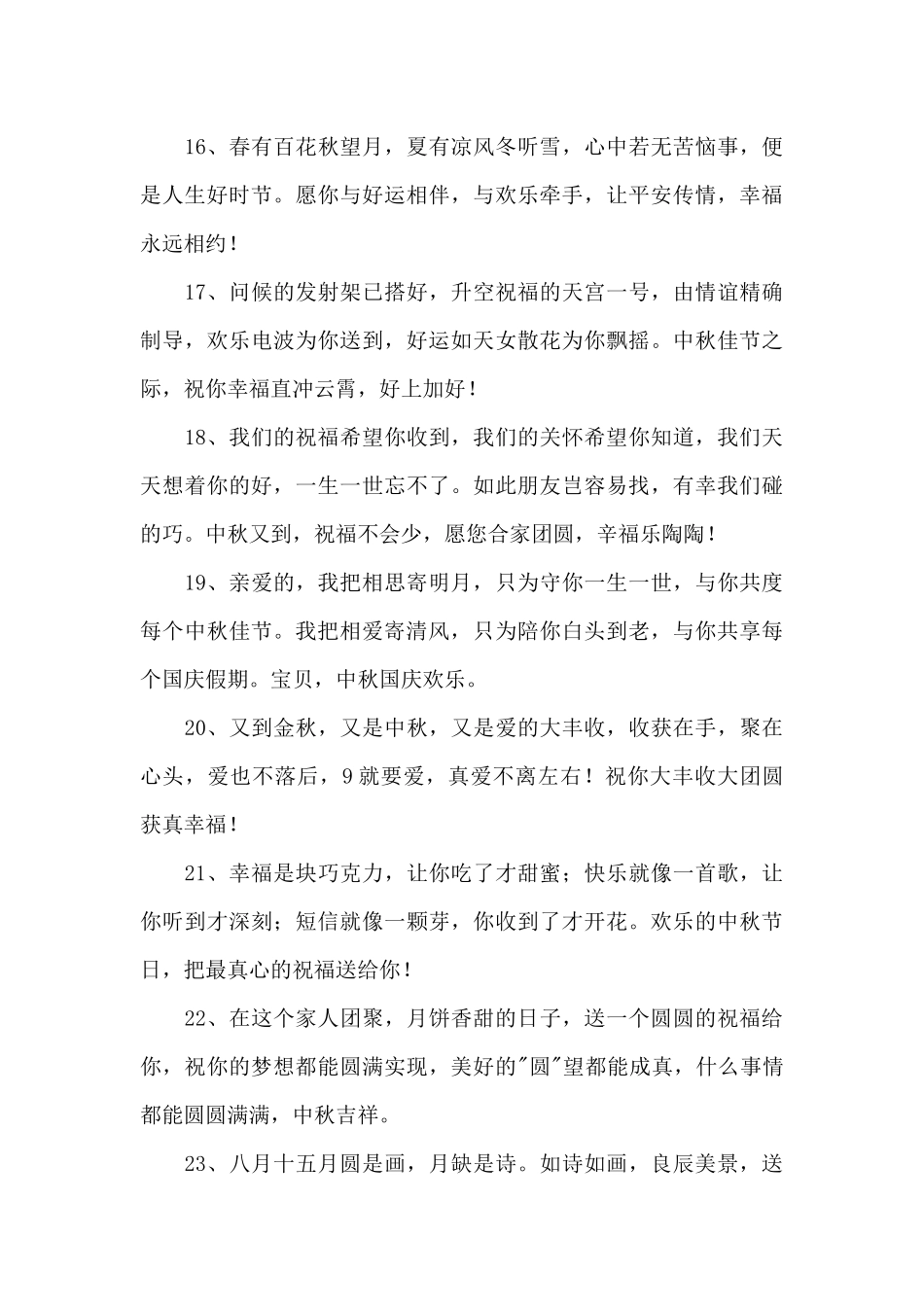 精选中秋节寄语集锦59条_第3页