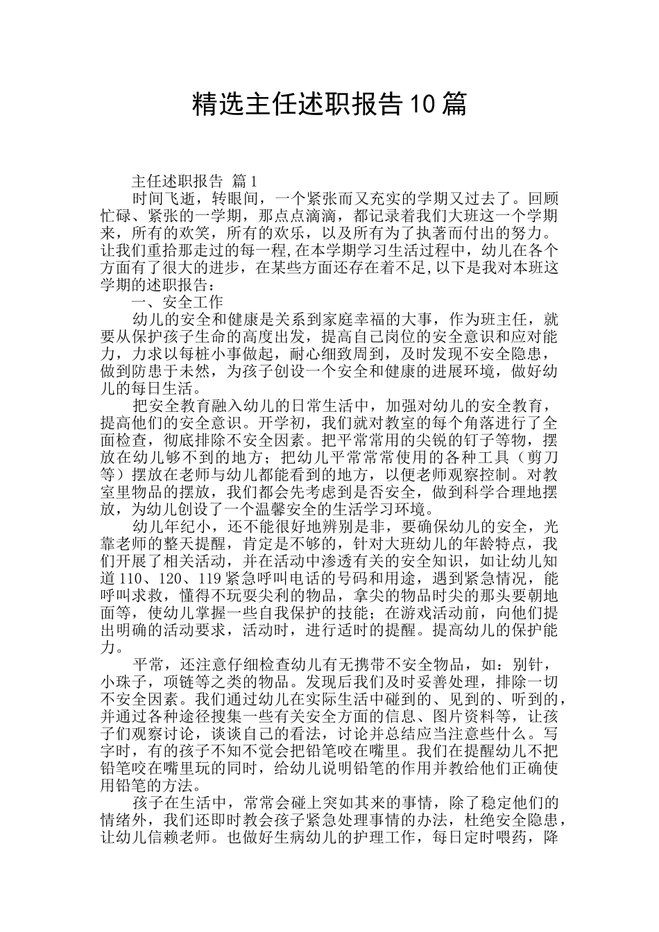 精选主任述职报告10篇_第1页