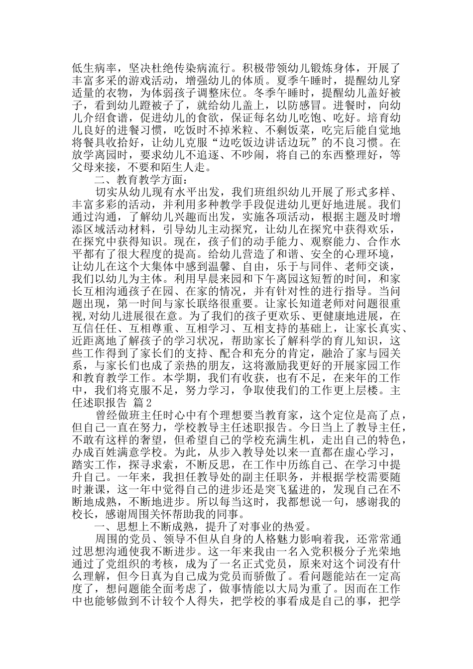 精选主任述职报告10篇_第2页