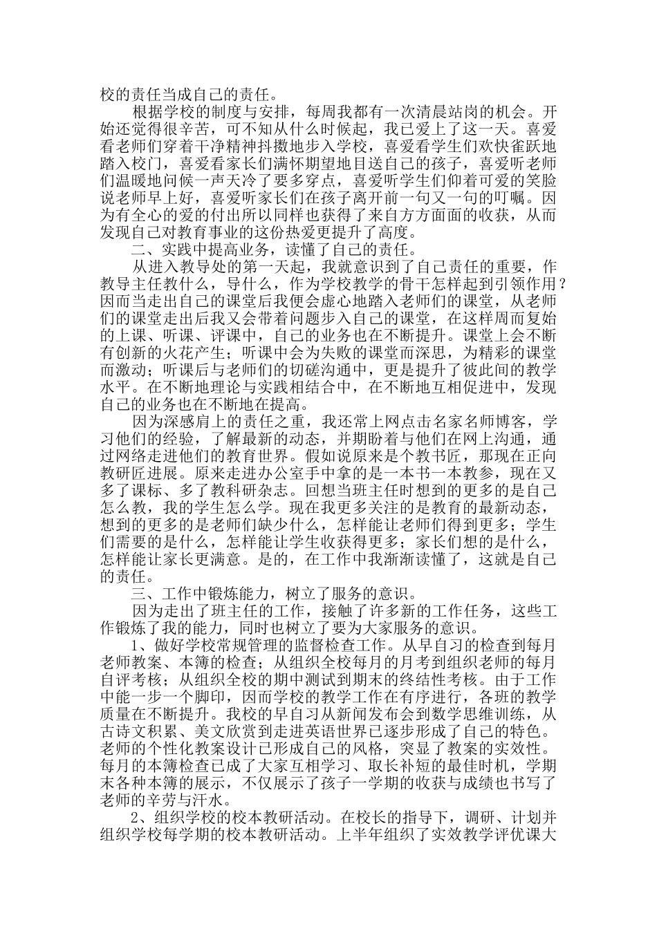 精选主任述职报告10篇_第3页