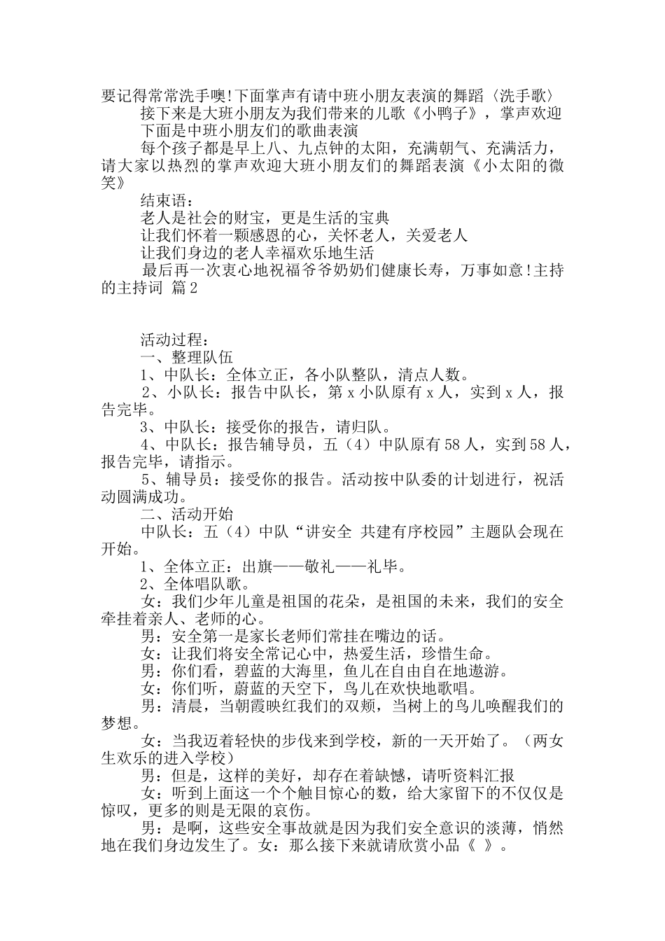 精选主持的主持词锦集7篇_第2页