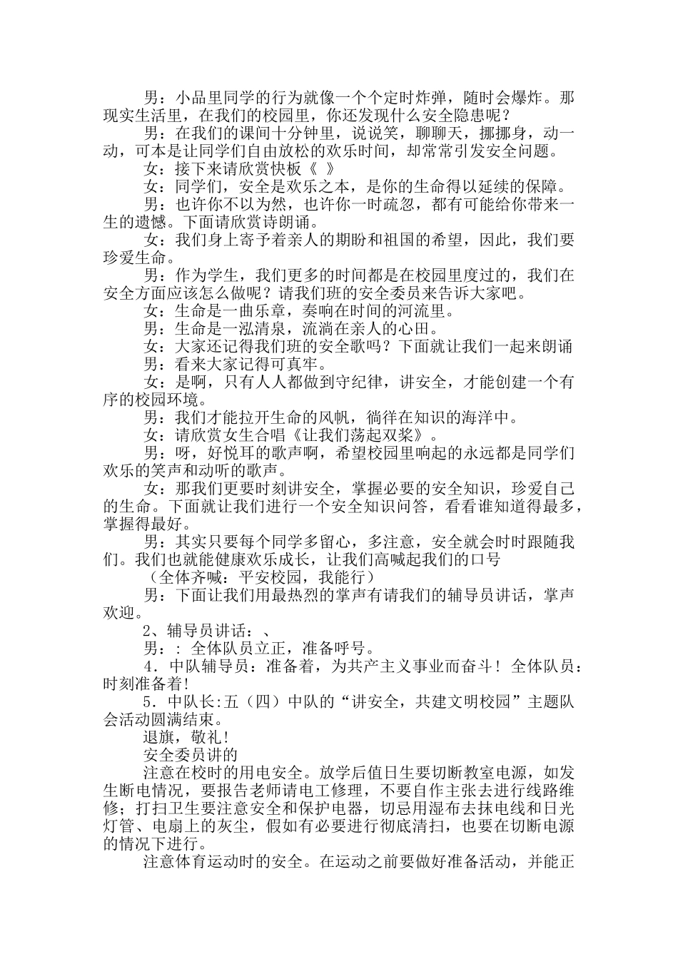精选主持的主持词锦集7篇_第3页