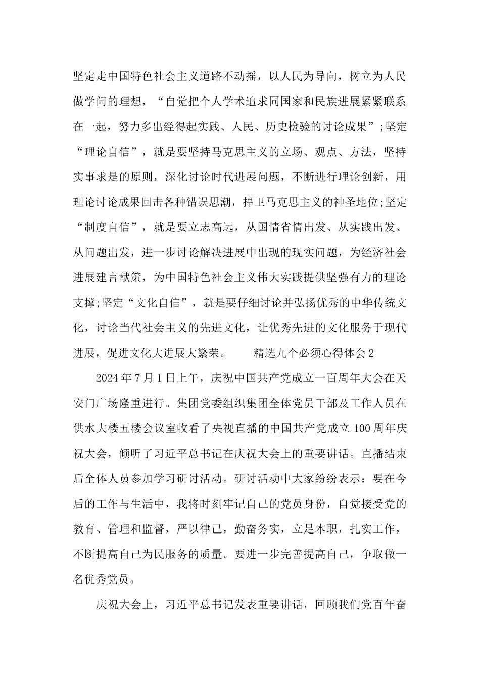 精选九个必须心得体会范本多篇_第2页