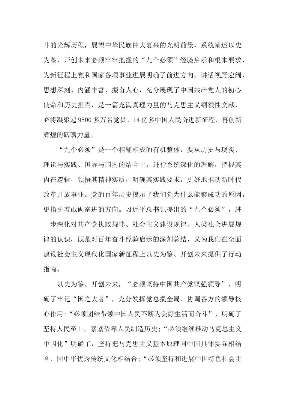 精选九个必须心得体会范本多篇_第3页