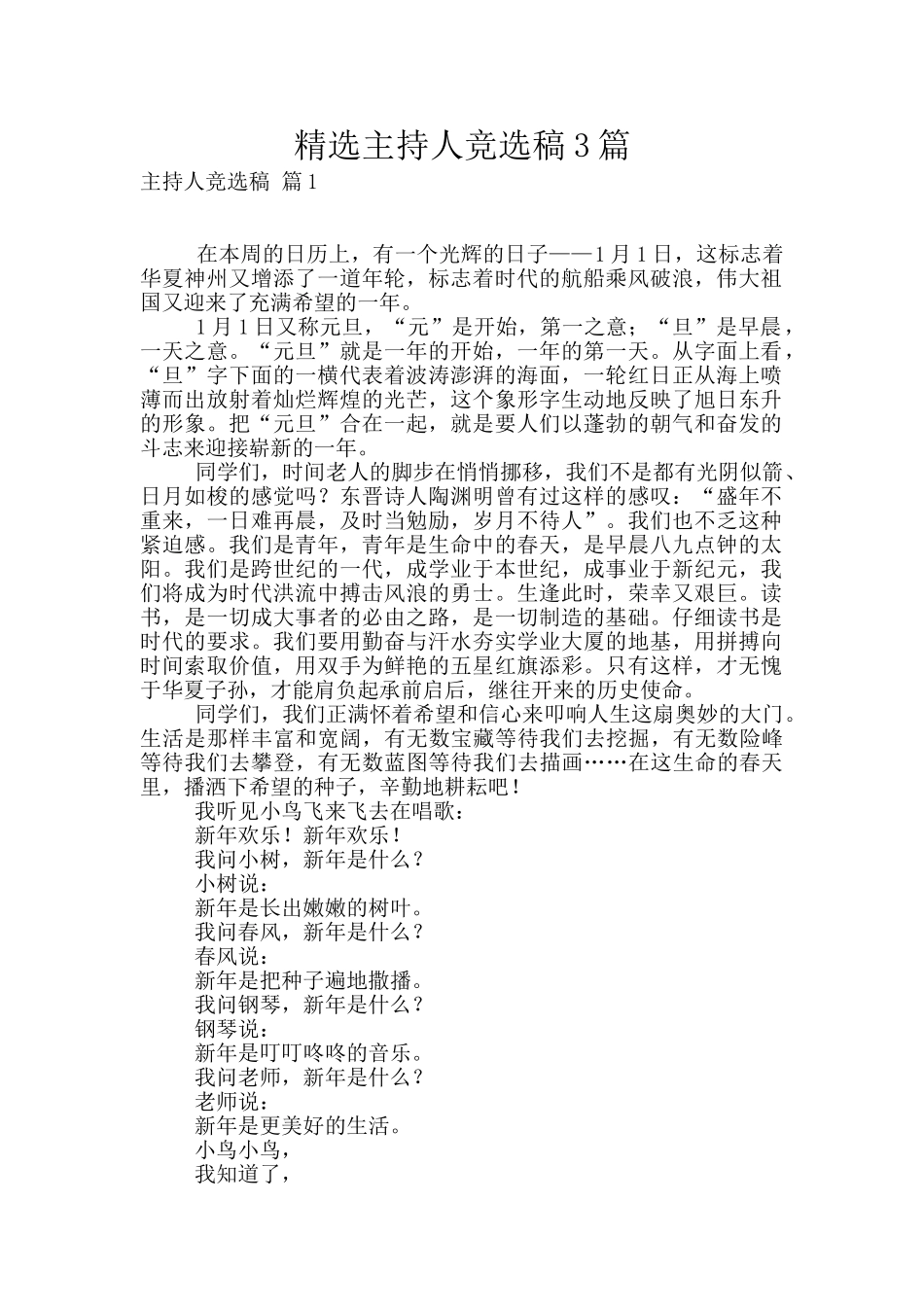 精选主持人竞选稿3篇_第1页