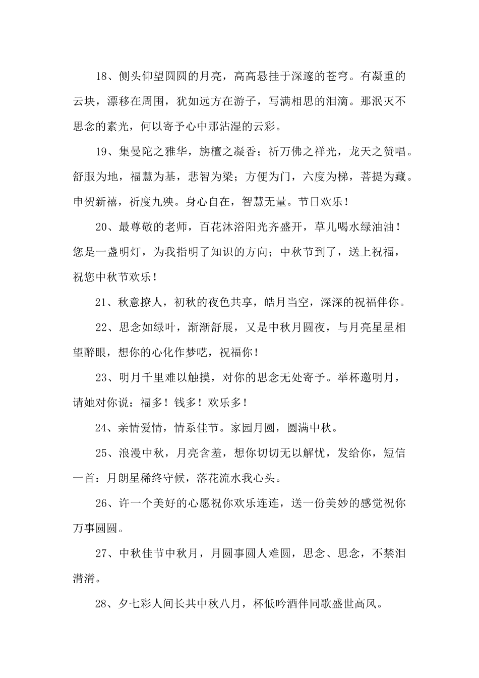 精选中秋寄语汇编45条_第3页