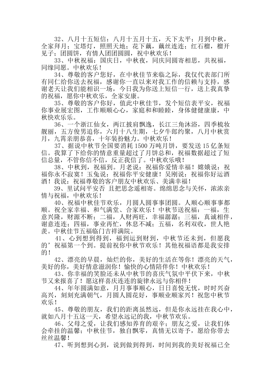 精选中秋节QQ问候语大汇总54条_第3页
