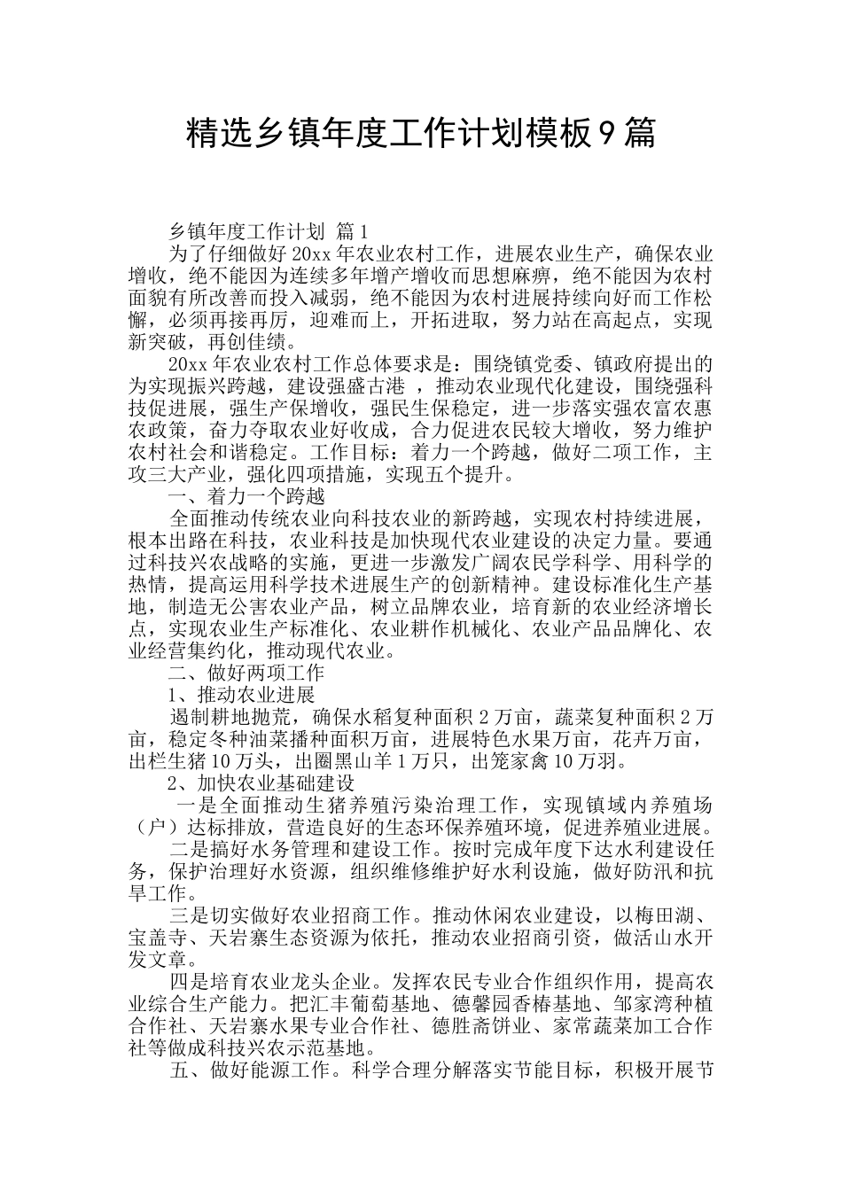 精选乡镇年度工作计划模板9篇_第1页