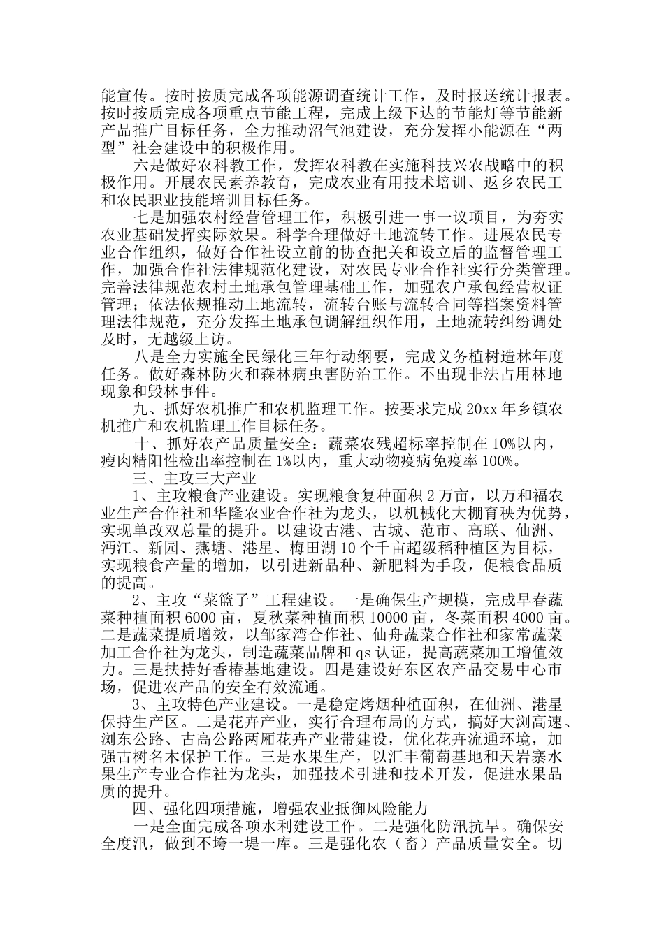 精选乡镇年度工作计划模板9篇_第2页