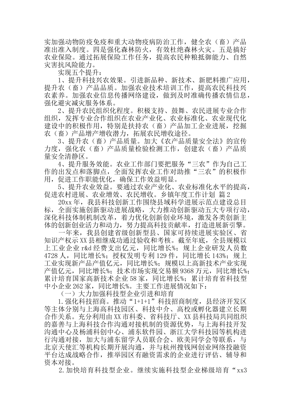 精选乡镇年度工作计划模板9篇_第3页