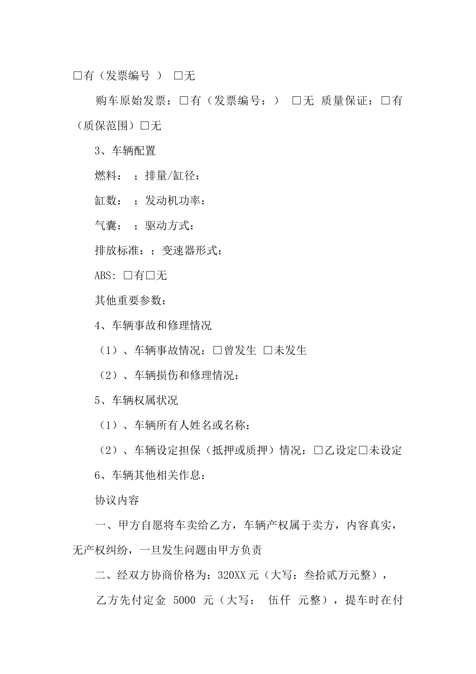 精选买卖合同汇总九篇_第2页