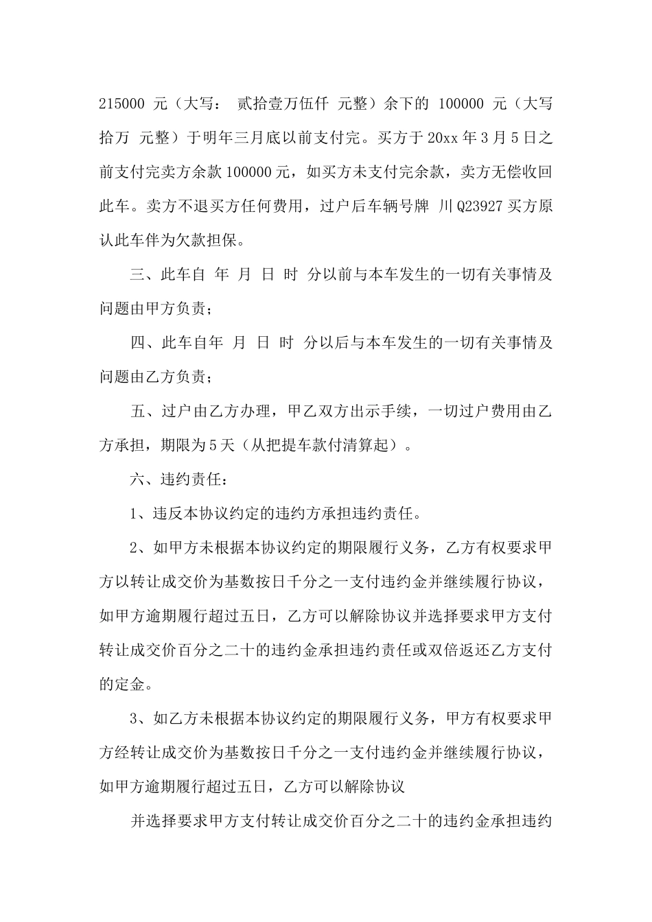 精选买卖合同汇总九篇_第3页