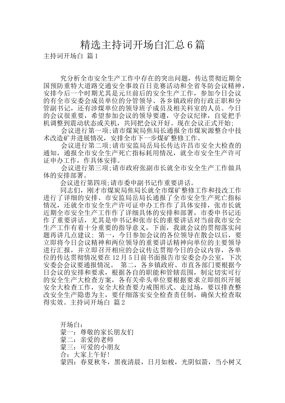 精选主持词开场白汇总6篇_第1页