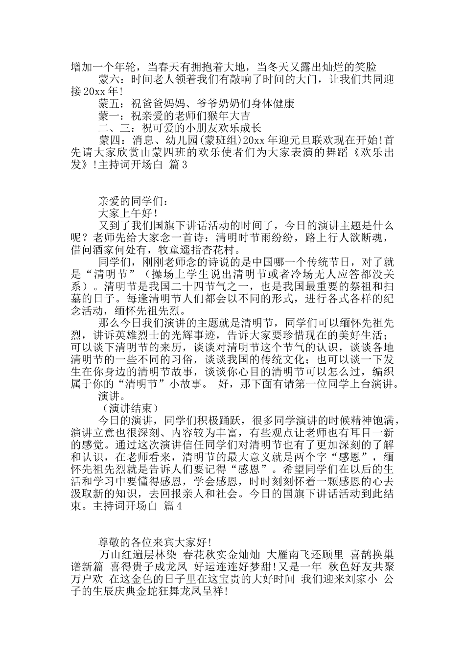 精选主持词开场白汇总6篇_第2页