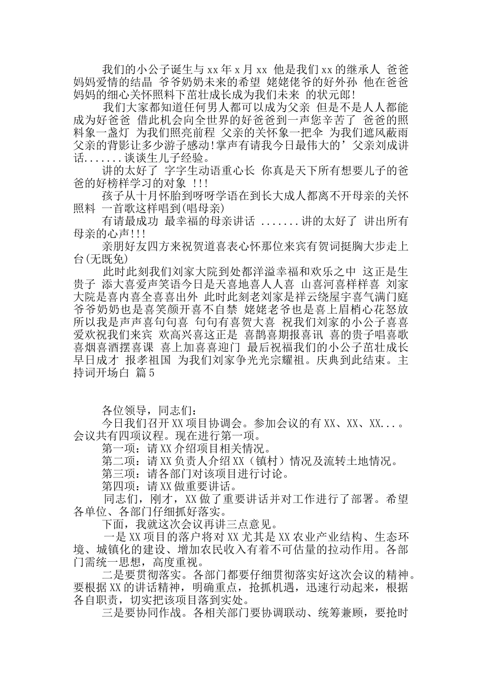 精选主持词开场白汇总6篇_第3页