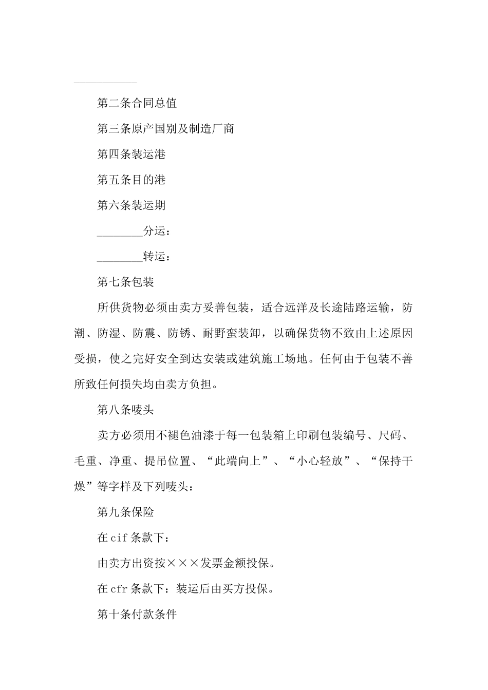 精选买卖合同汇编九篇_第2页