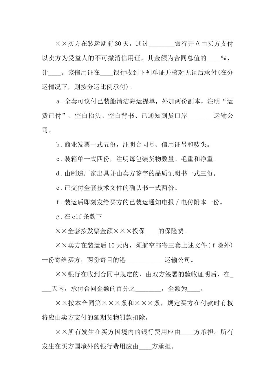 精选买卖合同汇编九篇_第3页