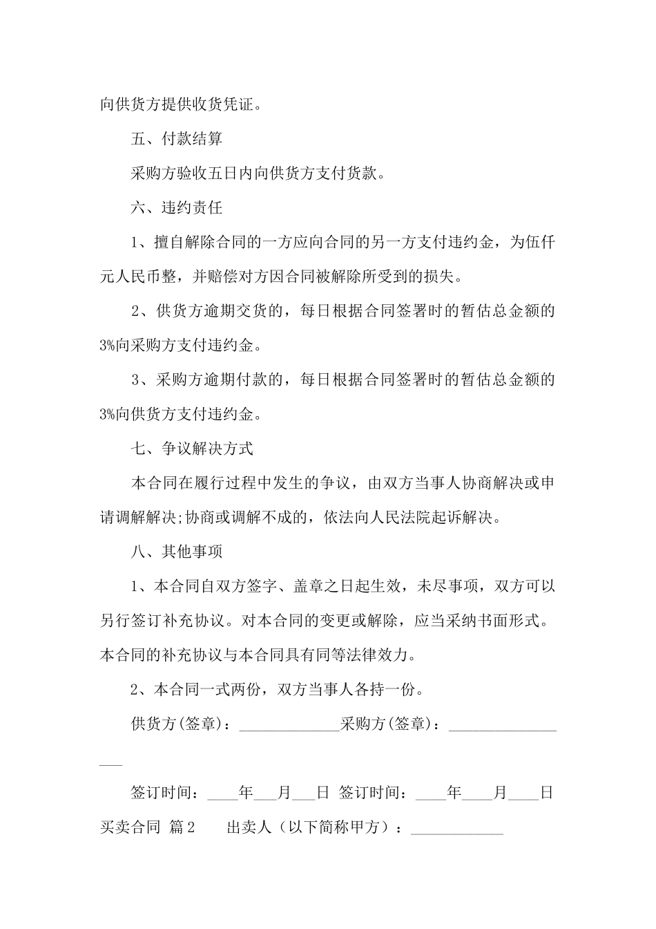 精选买卖合同八篇_第2页