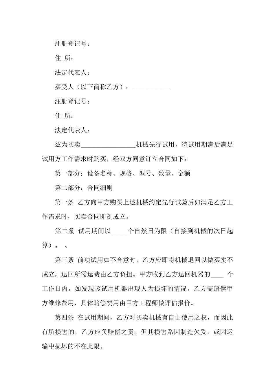 精选买卖合同八篇_第3页