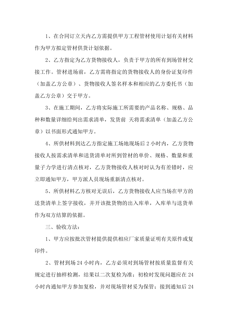 精选买卖合同汇总10篇_第2页